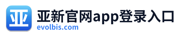 亚新官网app登录入口 Logo